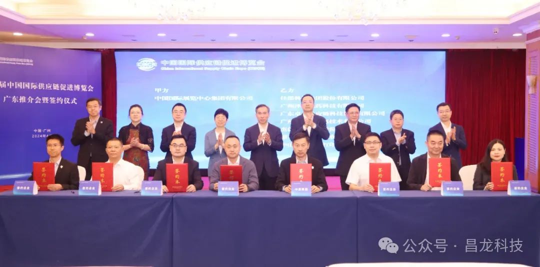 最新消息 | 昌龙科技阳江公司签约参展第二届链博会